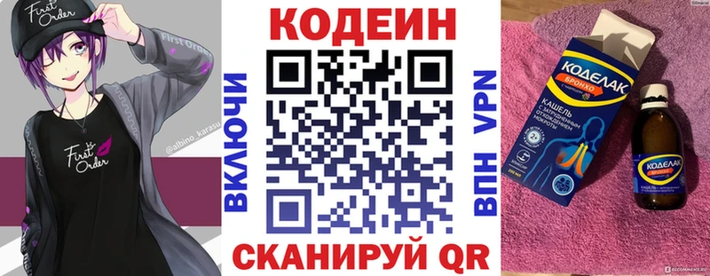 Codein напиток Lean (лин)  Светлоград 